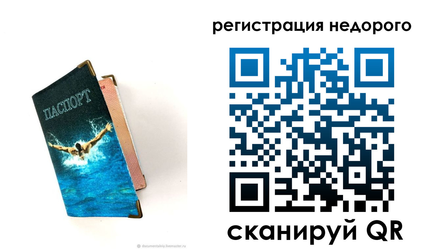 прописка 2025 в Завитинске
