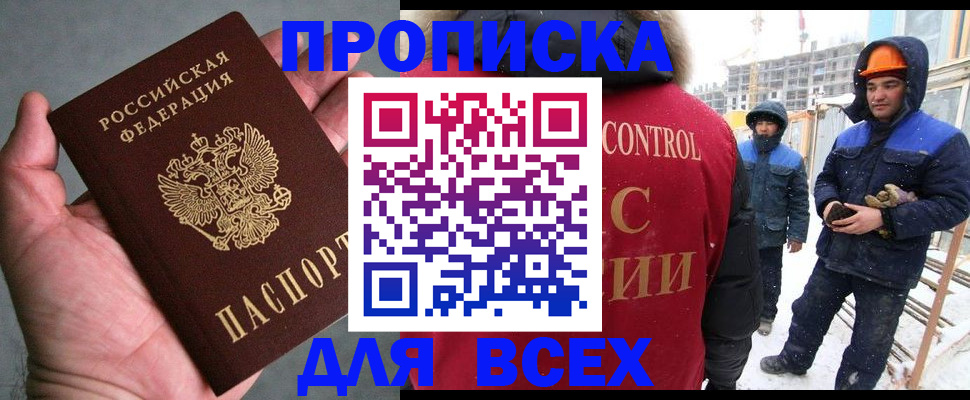 временная регистрация для школы в Завитинске