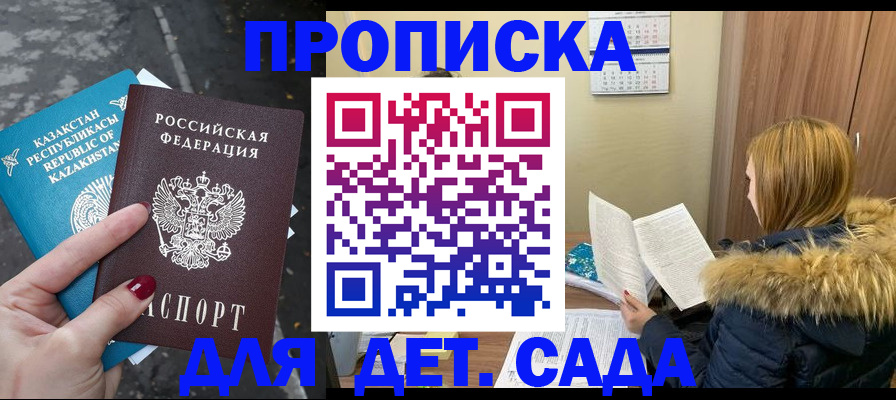 купить прописку в Завитинске