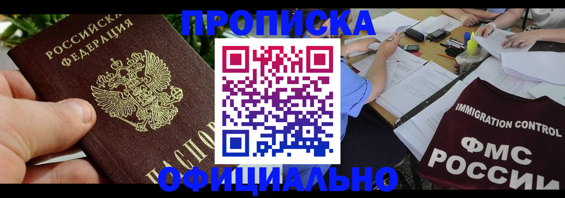 прописка паспорт в Завитинске